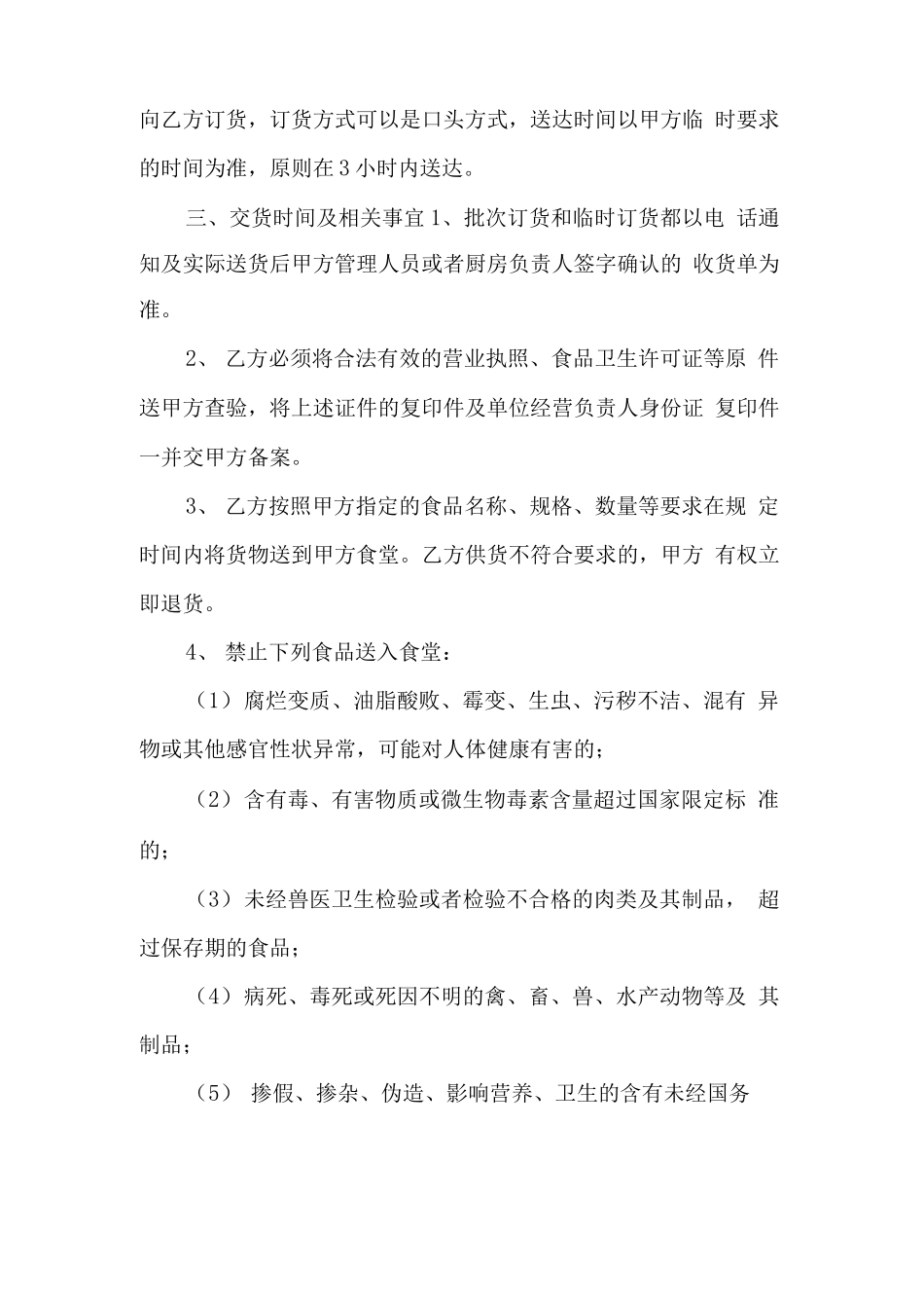 蔬菜采购合同 水果蔬菜采购合同_第2页