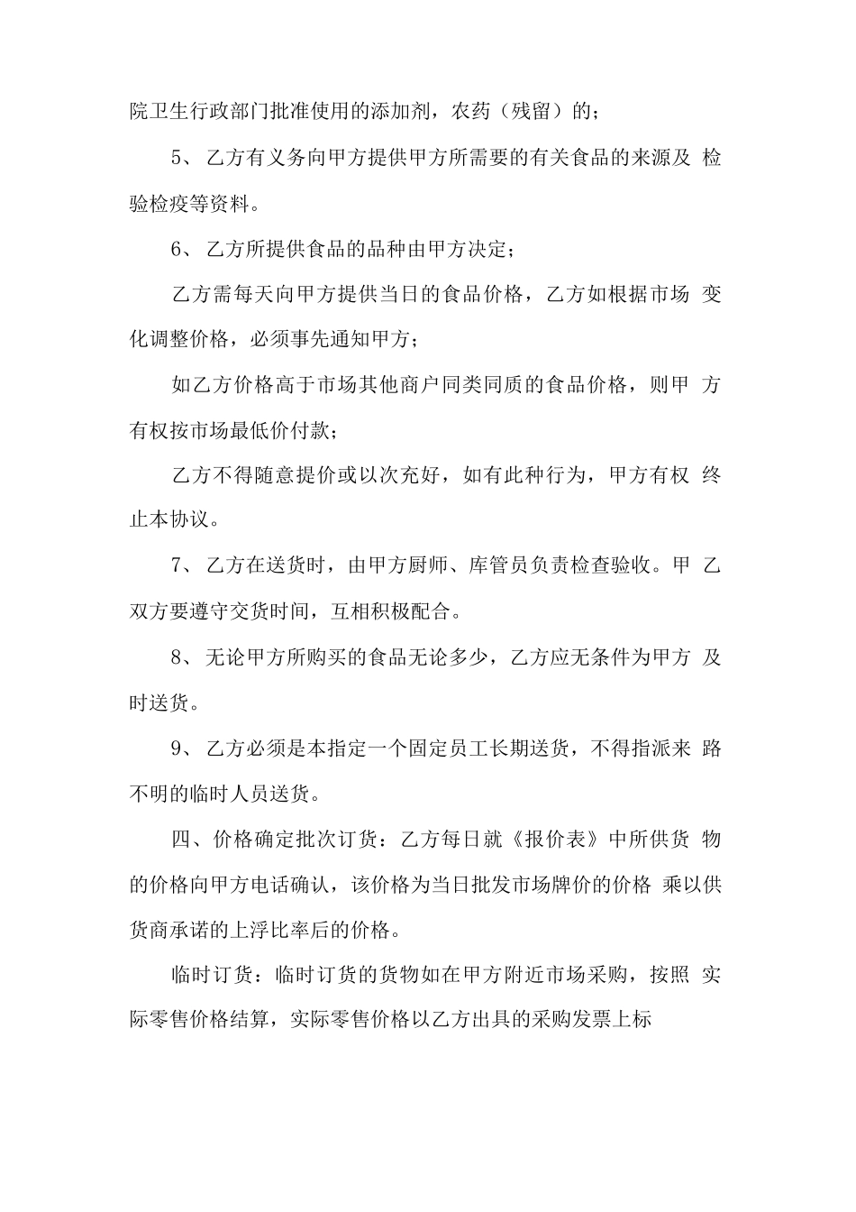 蔬菜采购合同 水果蔬菜采购合同_第3页