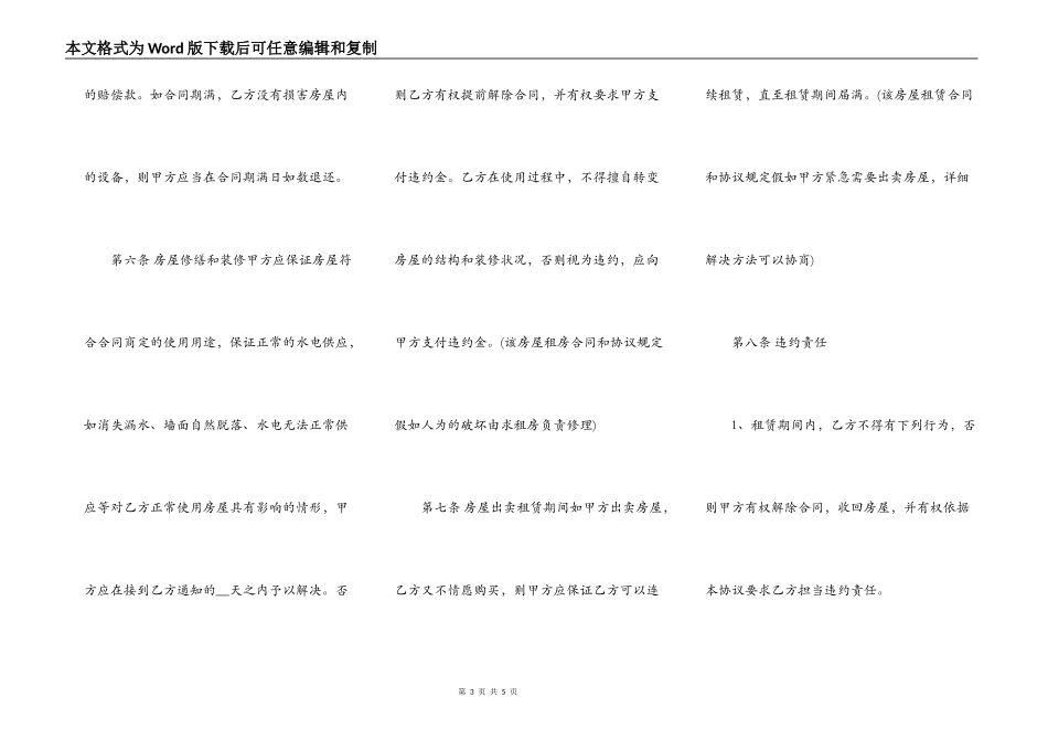 关于民用房屋租赁合同样式_第3页