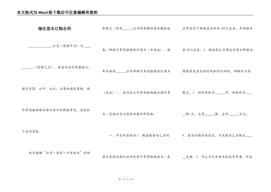 绿化苗木订购合同_第1页