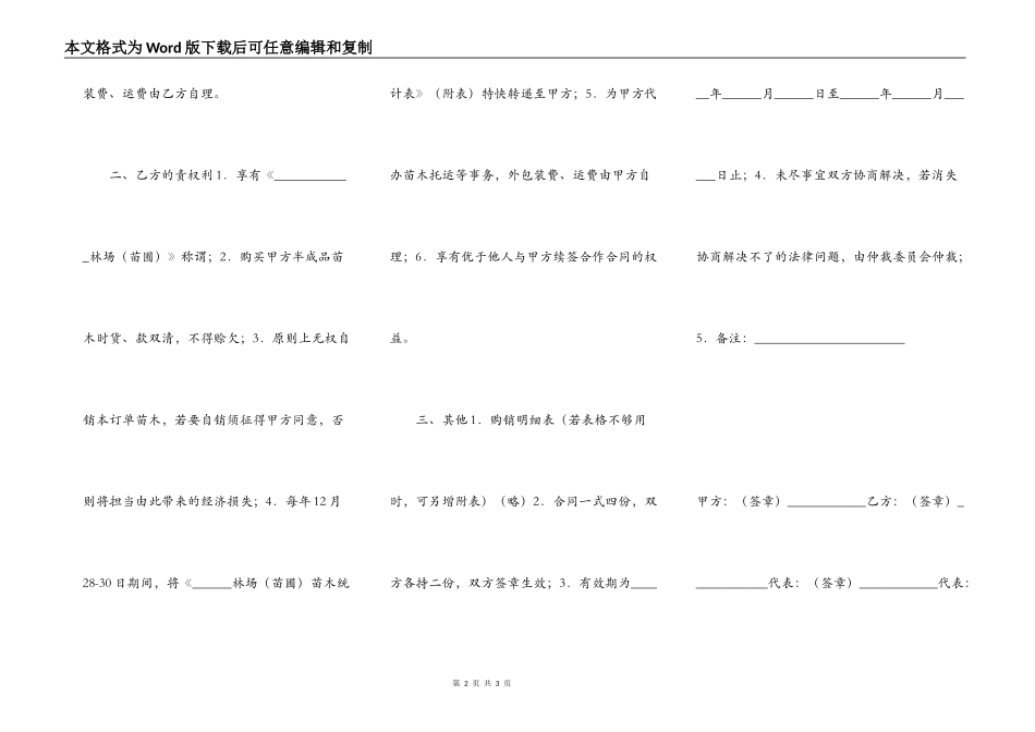 绿化苗木订购合同_第2页