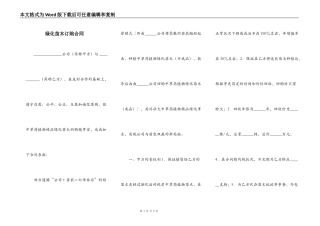 绿化苗木订购合同