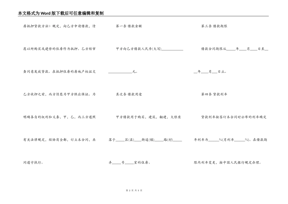 中国建设银行个人住房公积金借款合同范本_第2页