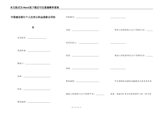 中国建设银行个人住房公积金借款合同范本