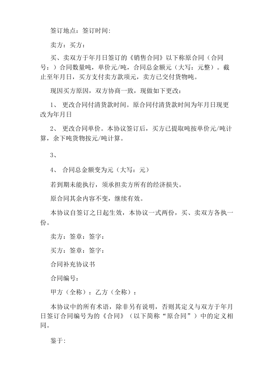 销售合同补充协议范本_第3页