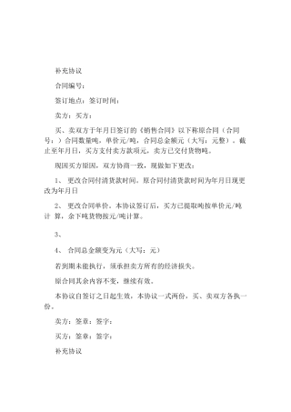 销售合同补充协议范本