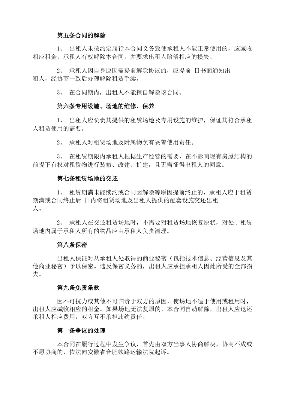 办公场地租赁合同简单模板_第2页