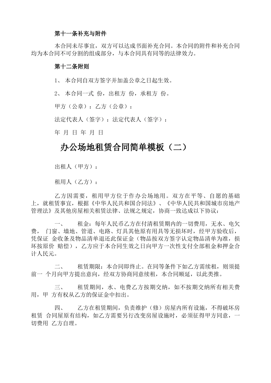 办公场地租赁合同简单模板_第3页