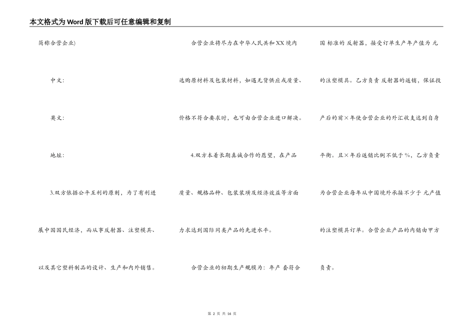 中外合资经营企业合同通用版_第2页