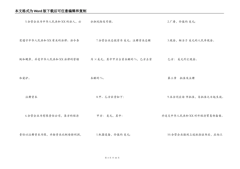 中外合资经营企业合同通用版_第3页