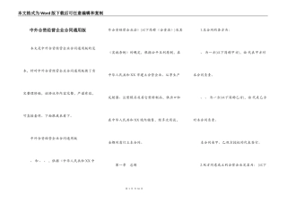 中外合资经营企业合同通用版