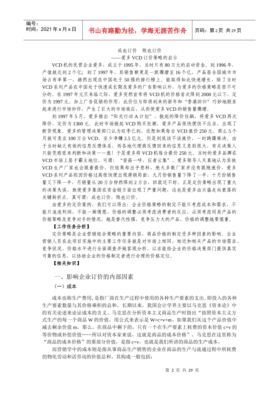 价格策略的制定_第2页