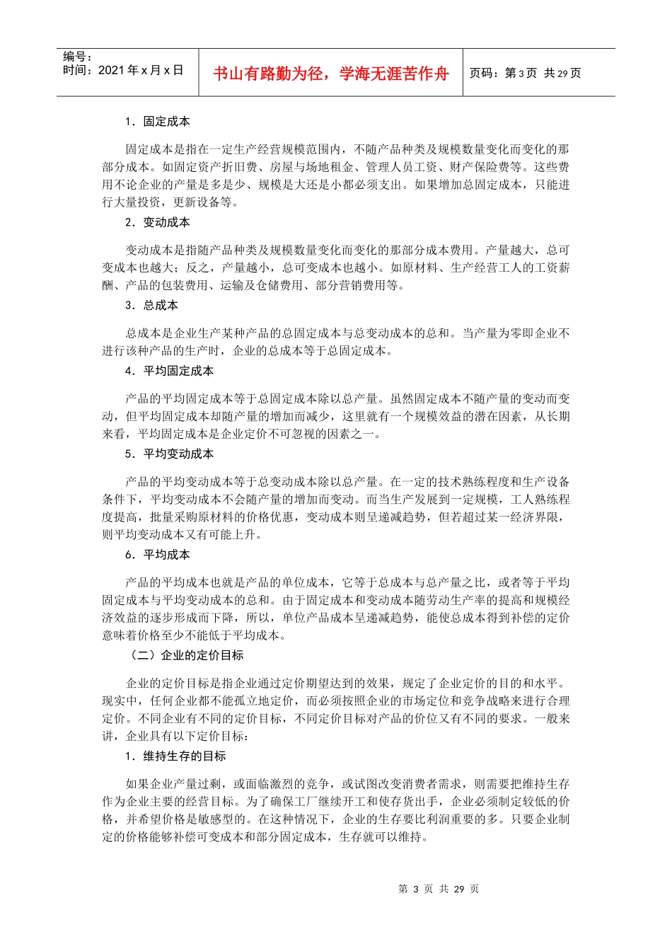 价格策略的制定_第3页