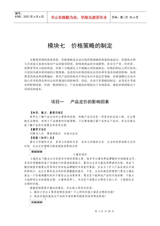 价格策略的制定