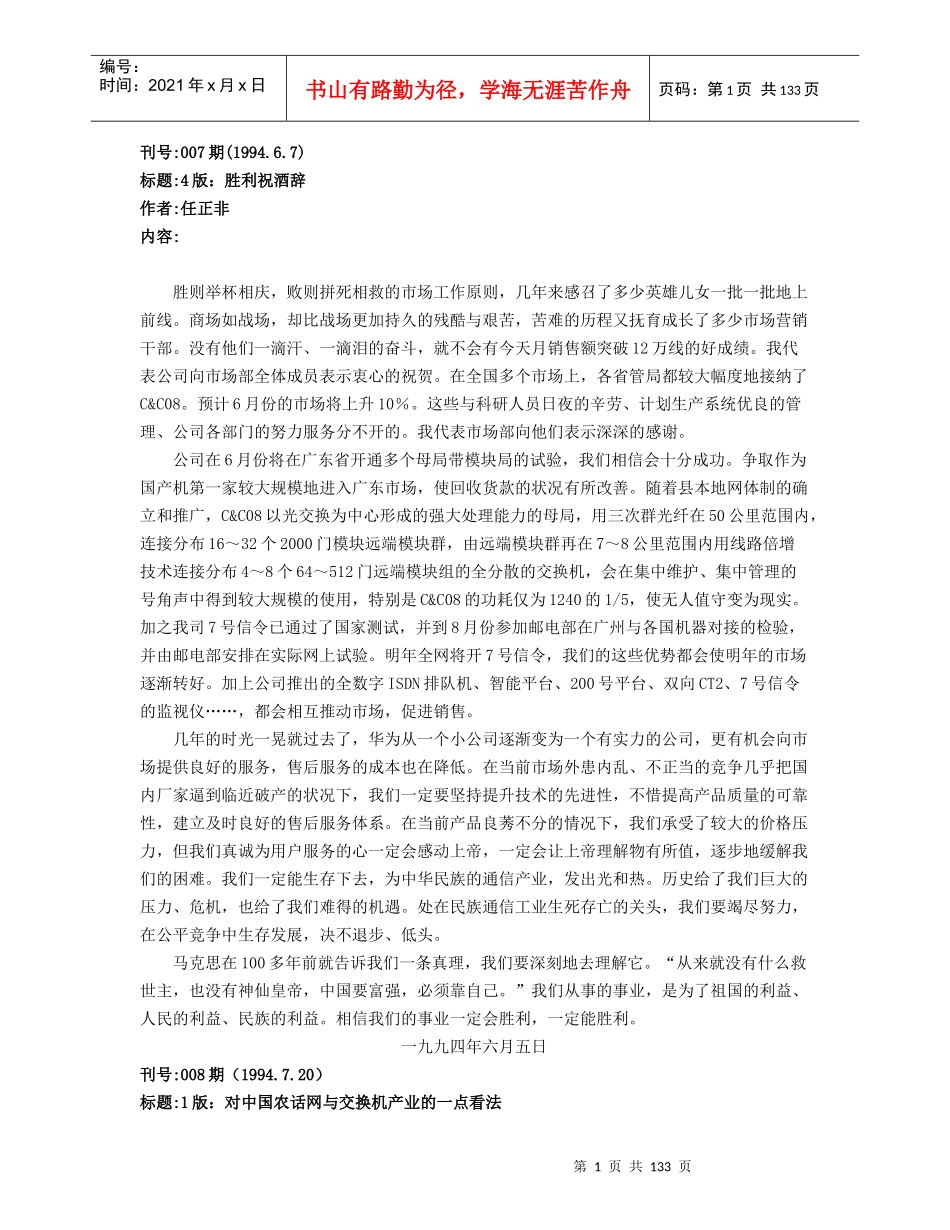 任正非在《华为人报》的文章汇集_第1页