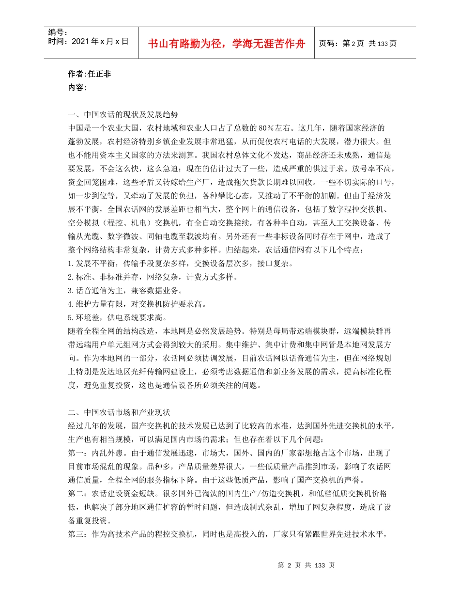 任正非在《华为人报》的文章汇集_第2页