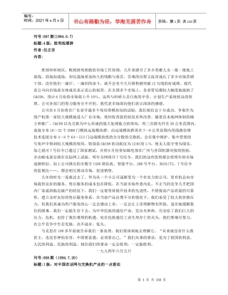 任正非在《华为人报》的文章汇集