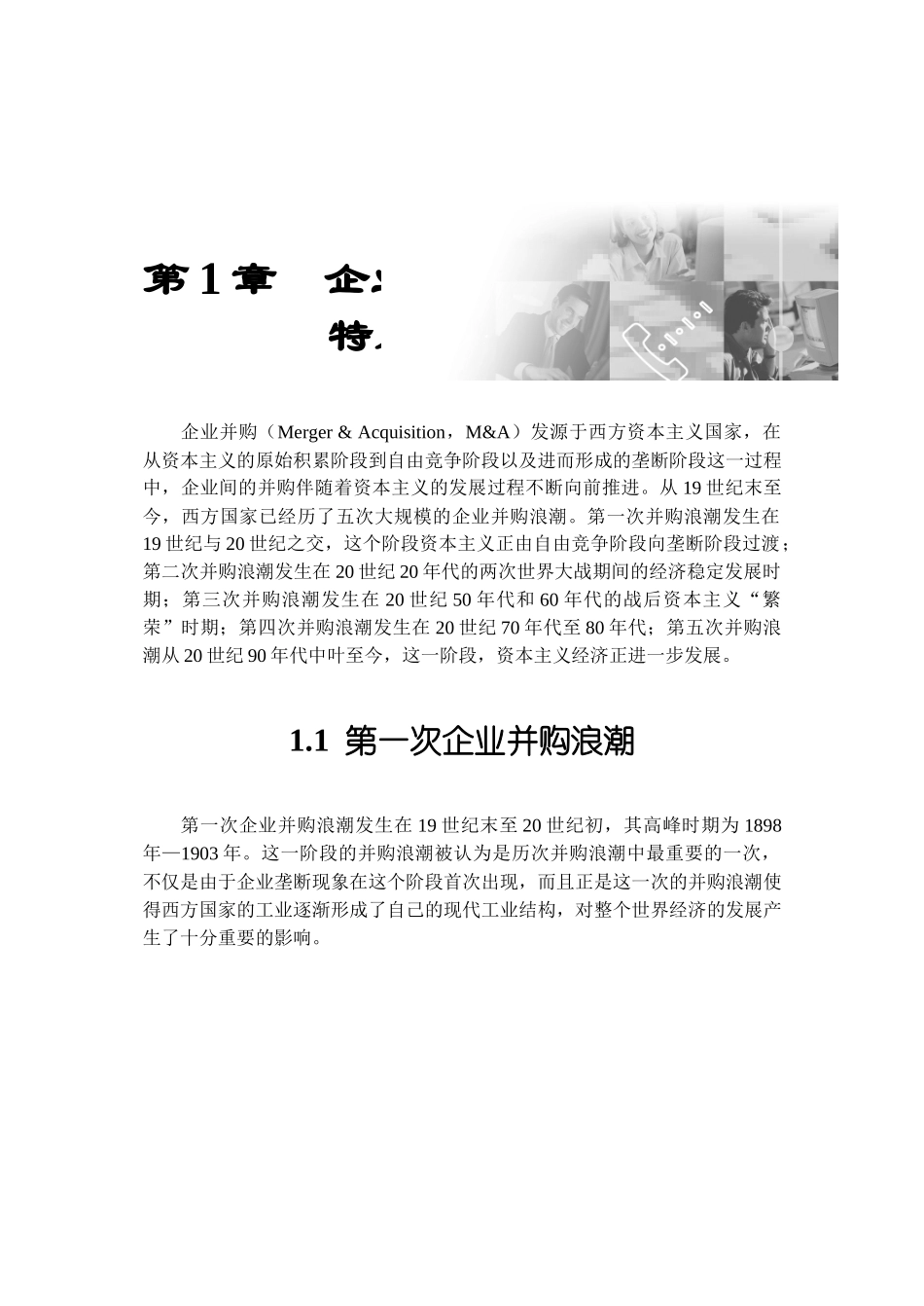 企业并购(Merger_第1页