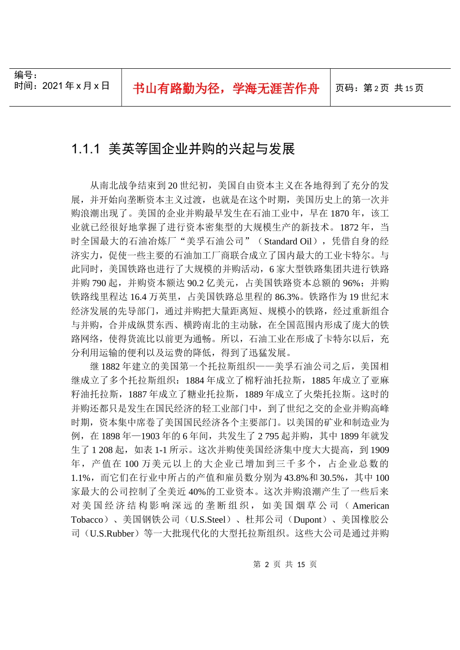 企业并购(Merger_第2页