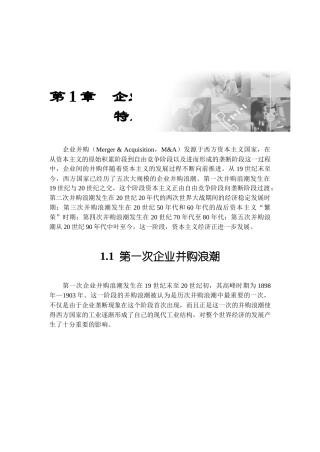 企业并购(Merger
