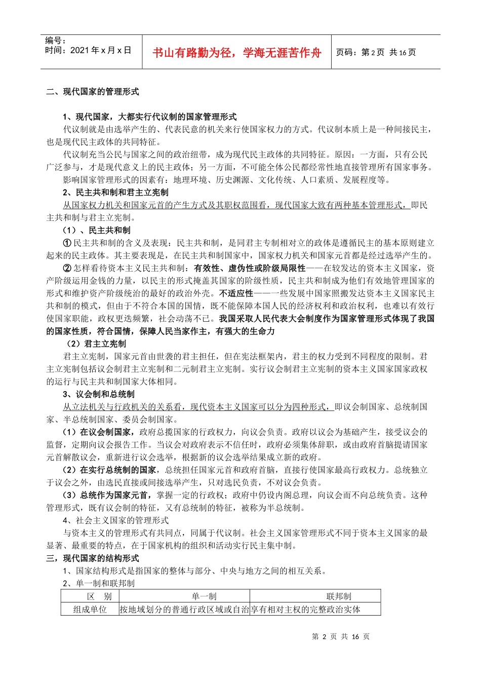 人教版《国家和国际组织常识》复习提纲_第2页