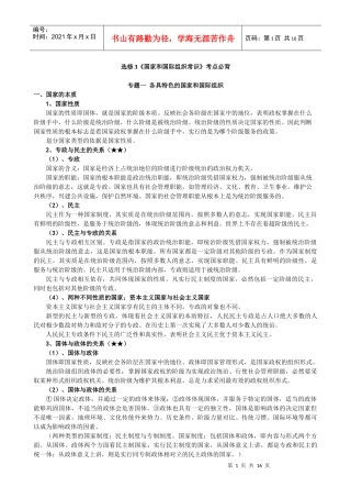 人教版《国家和国际组织常识》复习提纲
