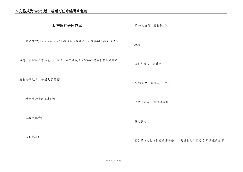 动产质押合同范本_第1页