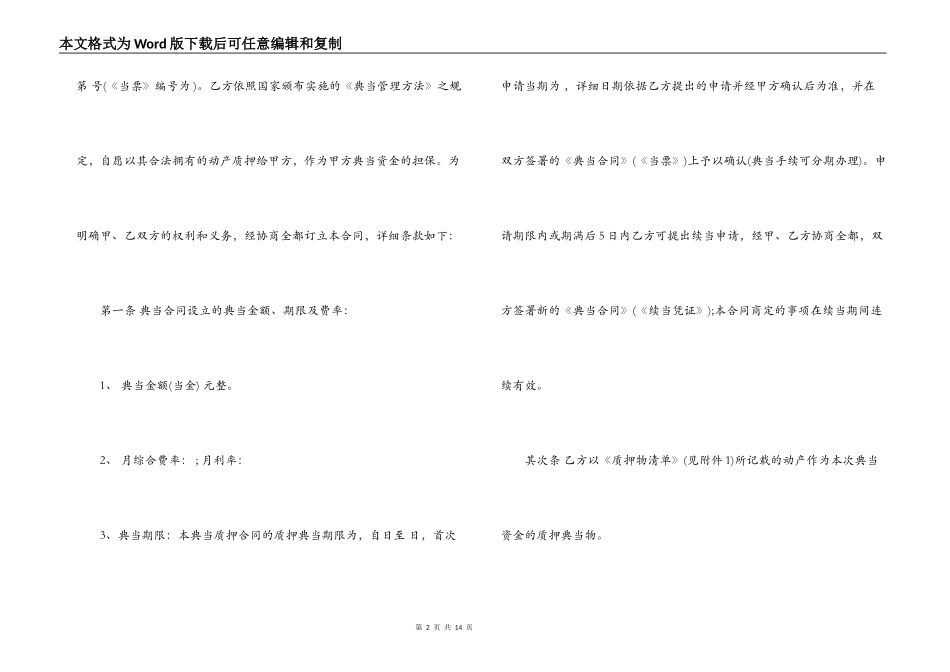 动产质押合同范本_第2页