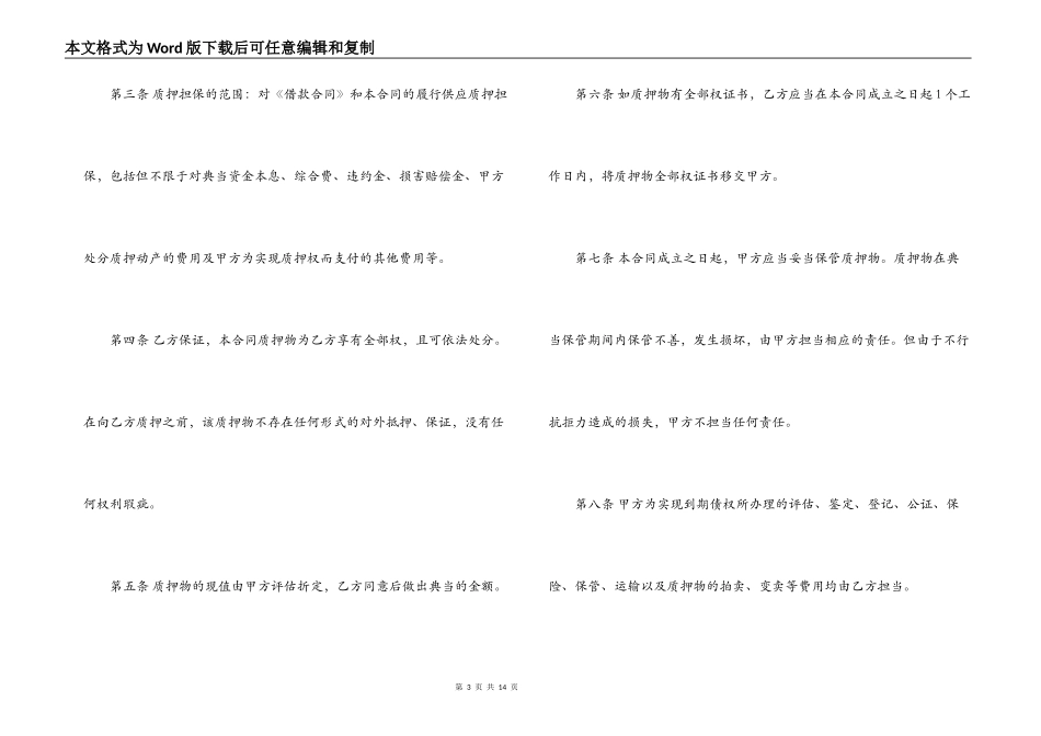 动产质押合同范本_第3页