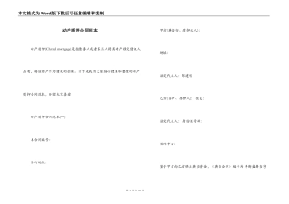 动产质押合同范本