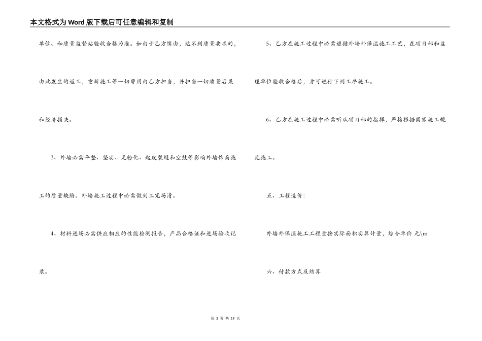 外墙保温施工合同样板_第3页
