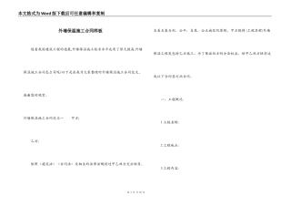 外墙保温施工合同样板