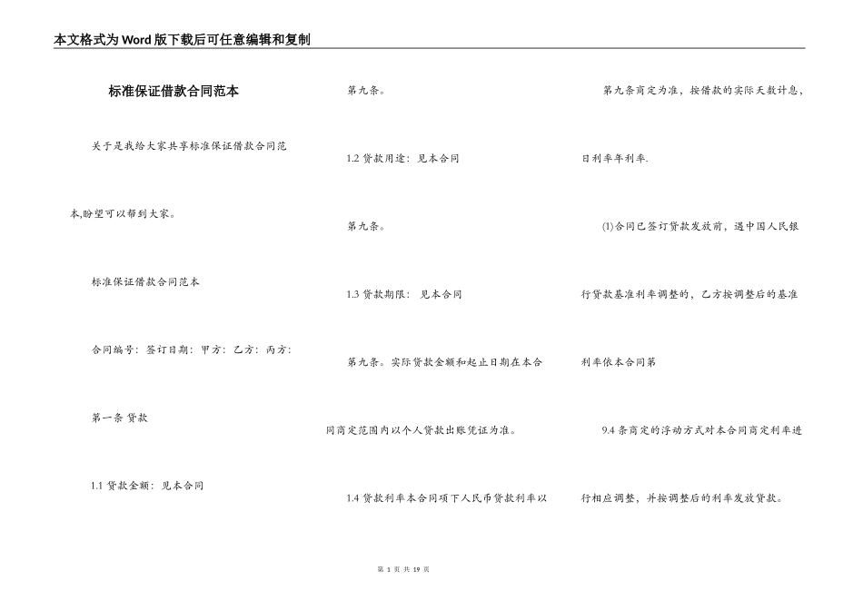 标准保证借款合同范本_第1页