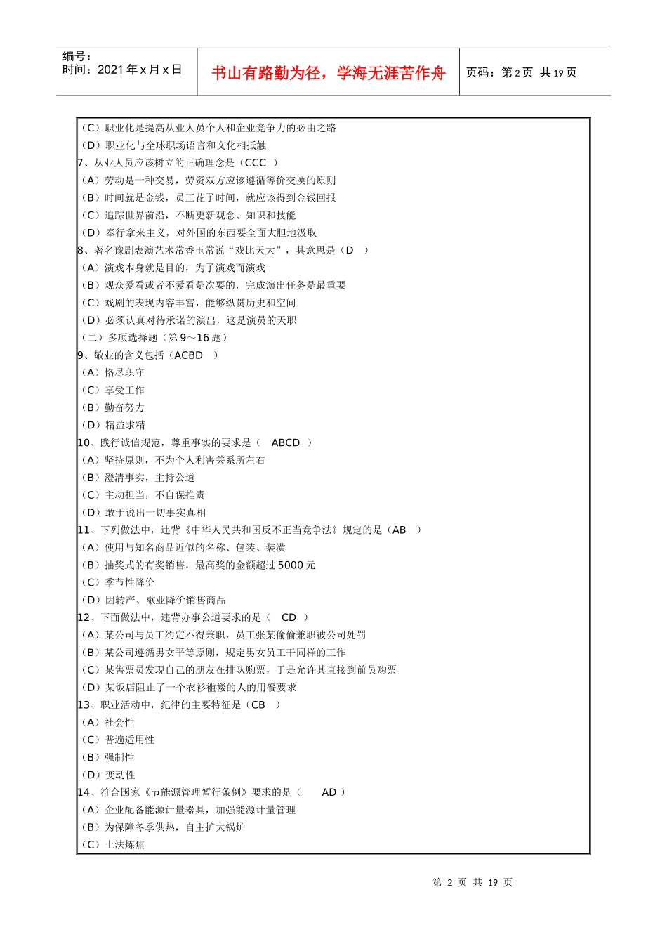 企业人力管理师(二级)08年5月考试真题_第2页