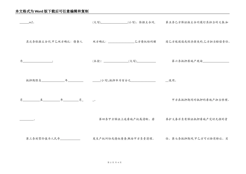 房地产抵押合同的通用版本_第2页