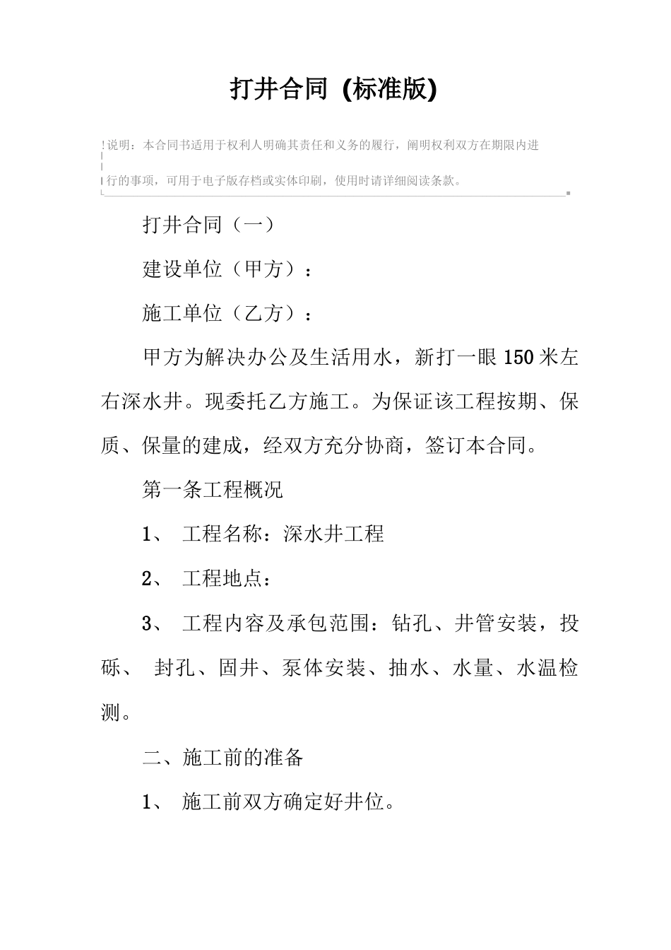 打井合同范本_第2页