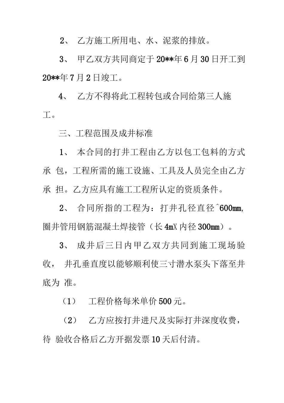 打井合同范本_第3页