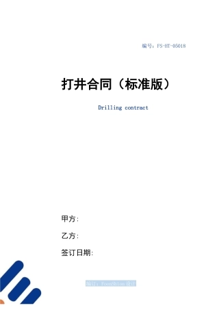 打井合同范本