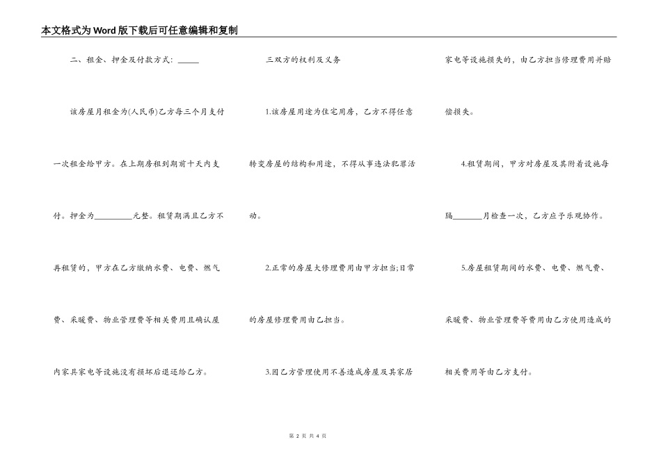 房屋租赁合同简单填写模板_第2页