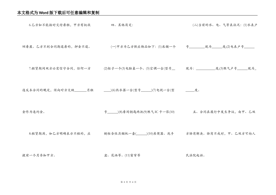 房屋租赁合同简单填写模板_第3页