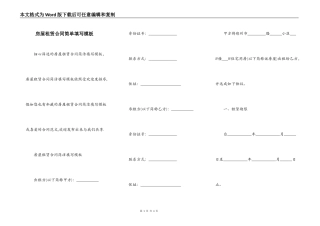 房屋租赁合同简单填写模板