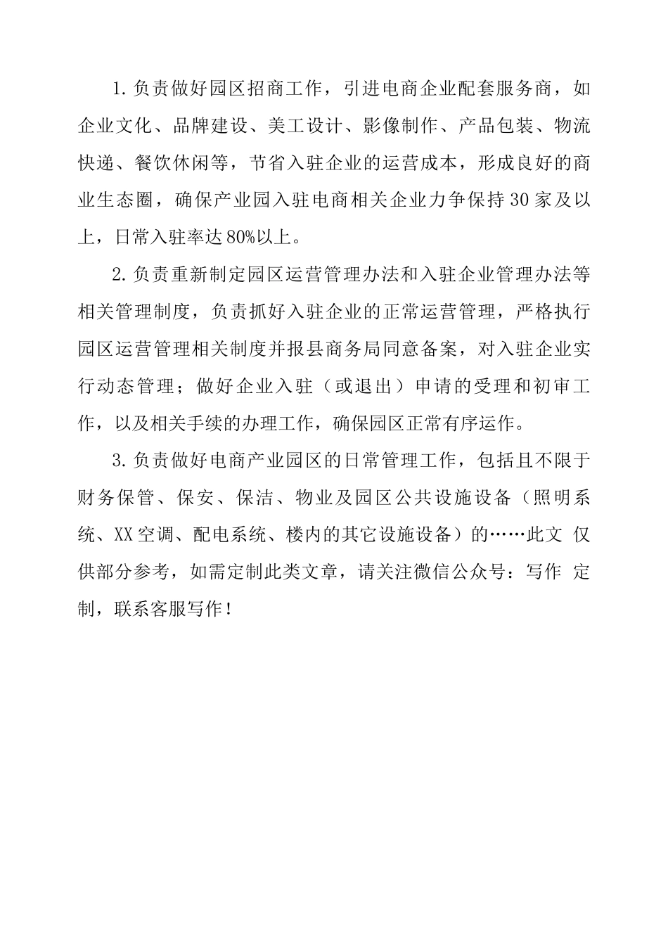 某电商产业园运营管理项目合同_第2页