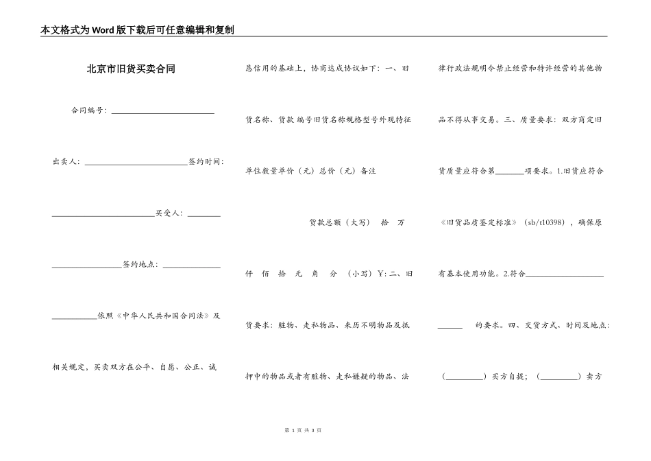 北京市旧货买卖合同_第1页