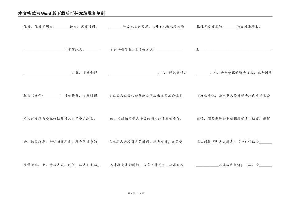 北京市旧货买卖合同_第2页