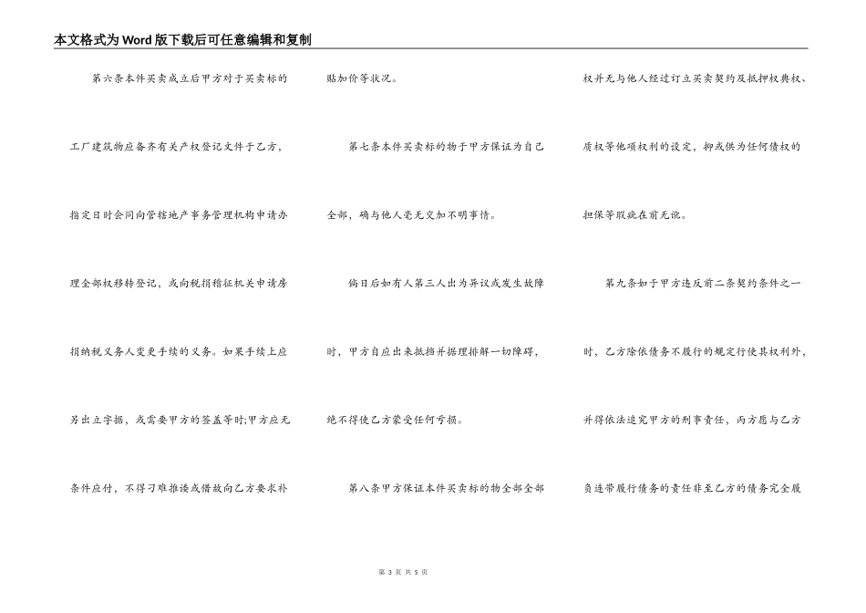 工厂买卖的合同范本_第3页
