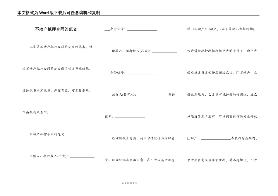 不动产抵押合同的范文_第1页