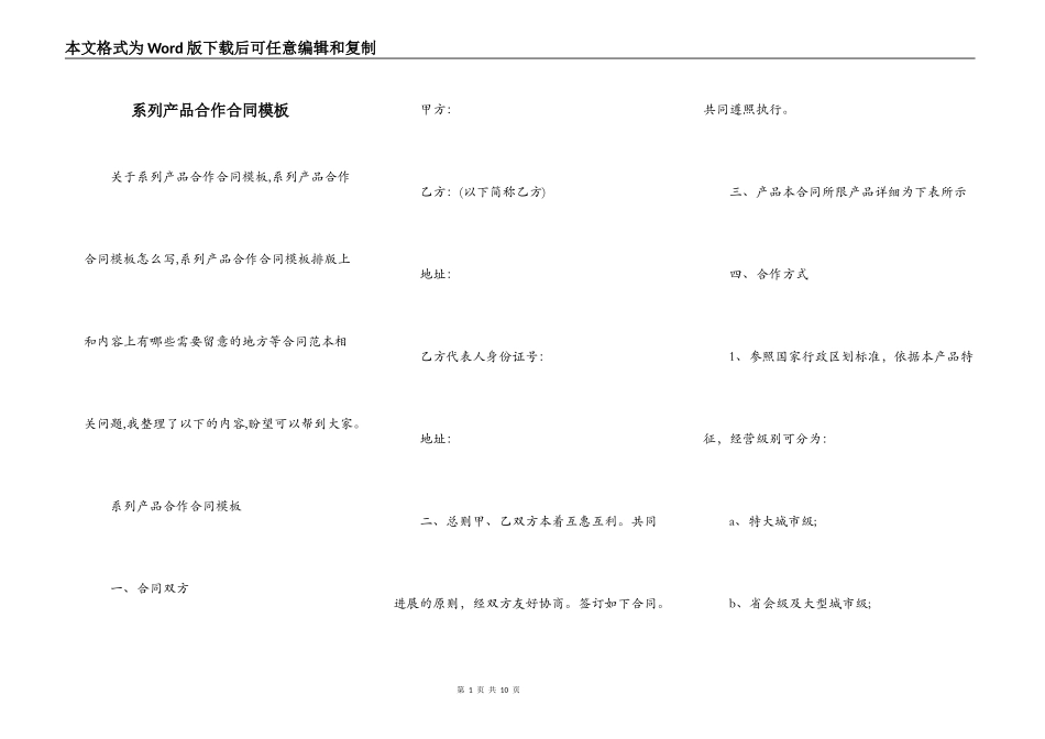 系列产品合作合同模板_第1页