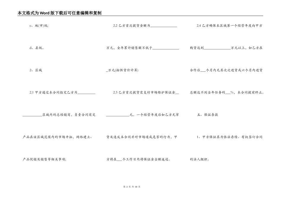 系列产品合作合同模板_第2页