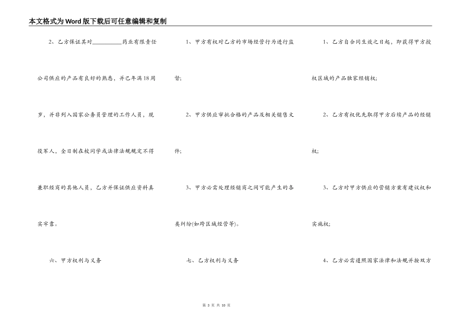 系列产品合作合同模板_第3页