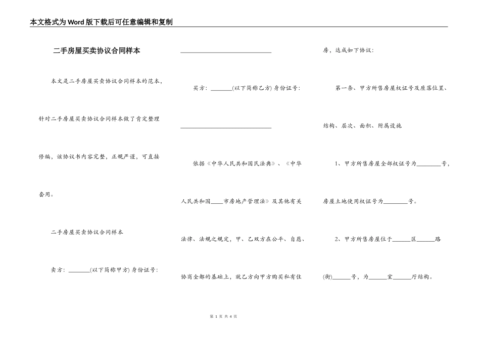 二手房屋买卖协议合同样本_第1页